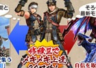 「モンスターハンター フロンティアG」強力な武具もゲットできる復帰ハンター向けコンテンツ「修練区」がオープン！