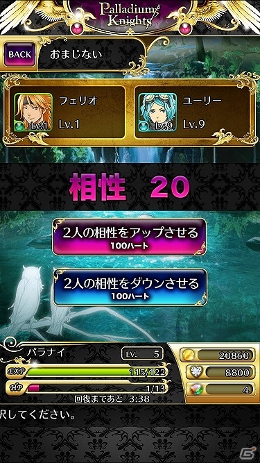 女性向け逆ハーレム恋愛RPG「パラナイ～守護騎士 Palladium Knights～」がiOS向けに配信！物語のキーマン役に浪川大輔さんを起用の画像6