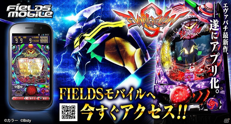Android版「FIELDSモバイル」にMAXインパクトが襲来―実機シミュレーターアプリ「CRヱヴァンゲリヲン9」が配信開始！の画像1