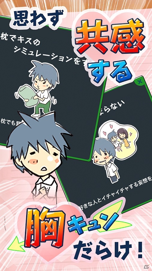 イケメンを目指す放置系収穫ゲーム！iOS/Android「【○系男子】片思い男子あるある～胸キュンいっぱいシミュレーション～」が配信の画像2