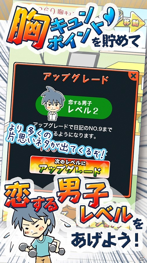 イケメンを目指す放置系収穫ゲーム！iOS/Android「【○系男子】片思い男子あるある～胸キュンいっぱいシミュレーション～」が配信の画像3