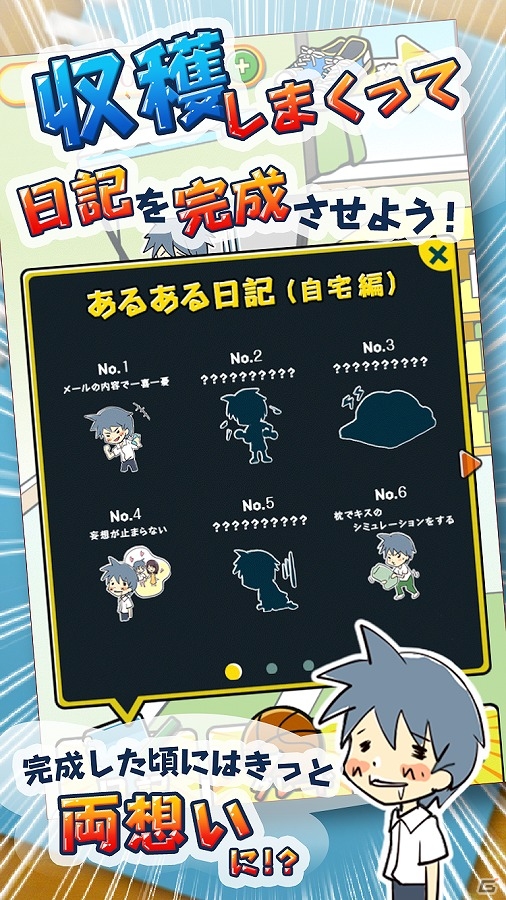 イケメンを目指す放置系収穫ゲーム！iOS/Android「【○系男子】片思い男子あるある～胸キュンいっぱいシミュレーション～」が配信の画像4