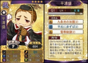 PC「三国ベースボール」期間限定カードパック「平清盛パック」が販売！尽忠の竜胆「趙雲」が宿屋に逗留中の画像2
