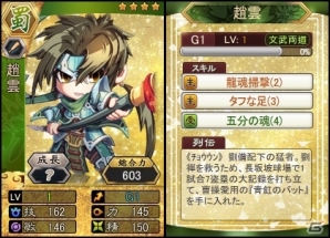 PC「三国ベースボール」期間限定カードパック「平清盛パック」が販売！尽忠の竜胆「趙雲」が宿屋に逗留中の画像5
