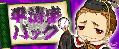 PC「三国ベースボール」期間限定カードパック「平清盛パック」が販売！尽忠の竜胆「趙雲」が宿屋に逗留中の画像1