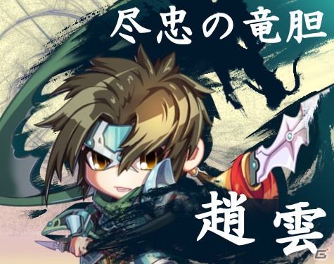 PC「三国ベースボール」期間限定カードパック「平清盛パック」が販売！尽忠の竜胆「趙雲」が宿屋に逗留中の画像4