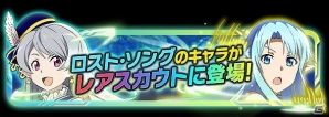 iOS/Android「ソードアート・オンライン コード・レジスタ」“ロスト・ソング”よりセブン、アルゴ、スメラギが参戦！の画像2