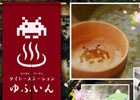 秘湯“ハダカで遊ぶゲームセンター”が出現！「タイトーステーション 湯布院店」が大分県のどこかに登場！？