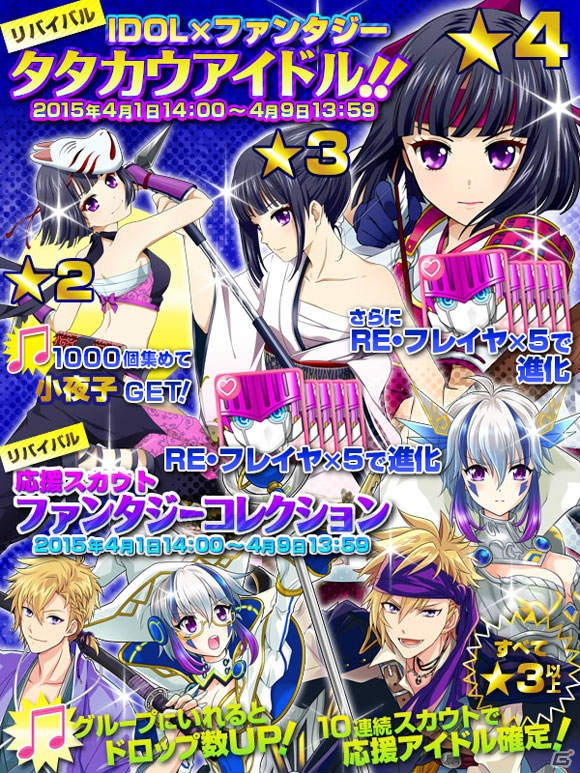 iOS/Android「アイドリズム」ファンタジーバージョンのアイドルが手に入る「IDOL×ファンタジー タタカウアイドル!!」イベントが4月2日より復刻開催！の画像1