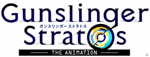 AC「ガンスリンガー ストラトス2」にオペレーター・水潟九美がプレイアブル参戦！TVアニメ「ガンスリンガー ストラトス」のBD/DVD第1巻に「先行解放キャンペーンコード」が付属の画像35