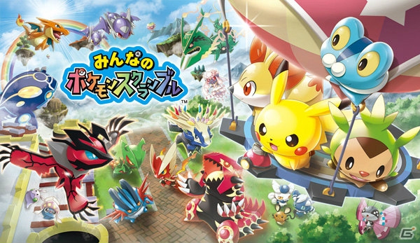 ポケモン719種類が入り乱れる爽快アクション！3DSダウンロードソフト「みんなのポケモンスクランブル」が4月8日より無料配信の画像2