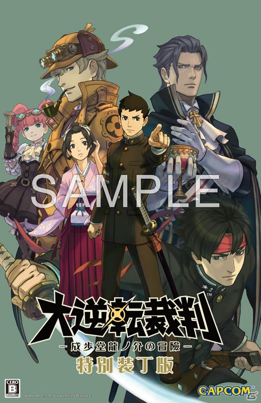 3DS「大逆転裁判 -成歩堂龍ノ介の冒險-」が7月9日に発売決定！各種限定版＆ショップ特典の情報も公開の画像2