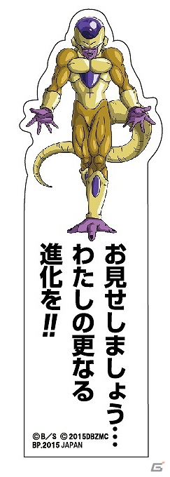 フリーザ様づくしの一番くじが登場！「一番くじ ドラゴンボール～ゴーゴー！フリーザ様～」が4月中旬より販売開始の画像10