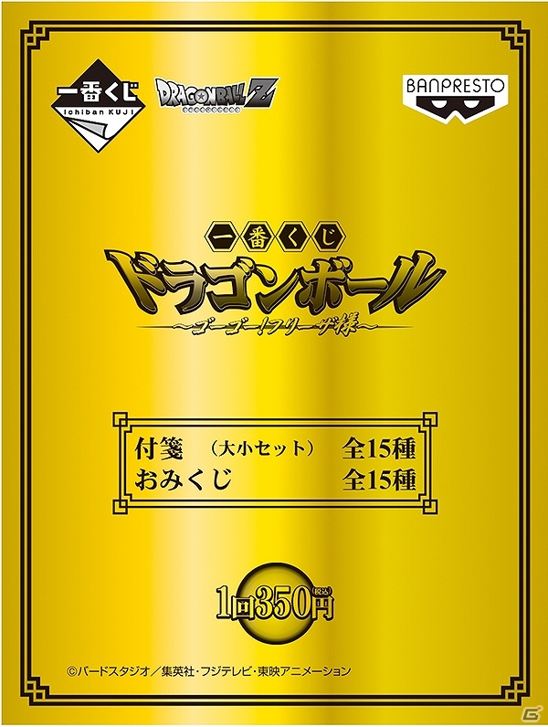 フリーザ様づくしの一番くじが登場！「一番くじ ドラゴンボール～ゴーゴー！フリーザ様～」が4月中旬より販売開始の画像2