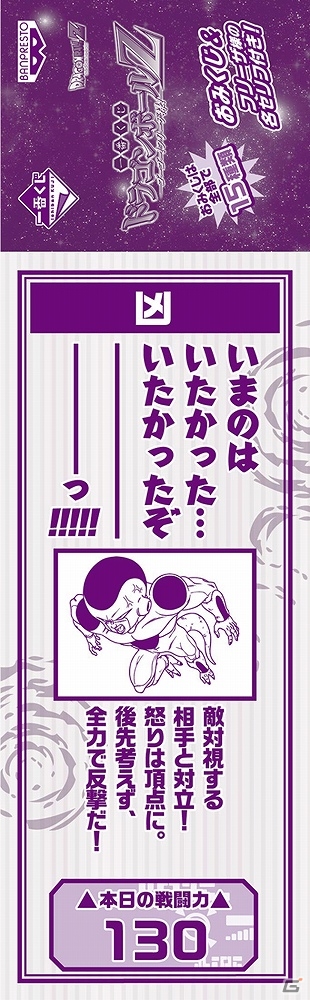 フリーザ様づくしの一番くじが登場！「一番くじ ドラゴンボール～ゴーゴー！フリーザ様～」が4月中旬より販売開始の画像3