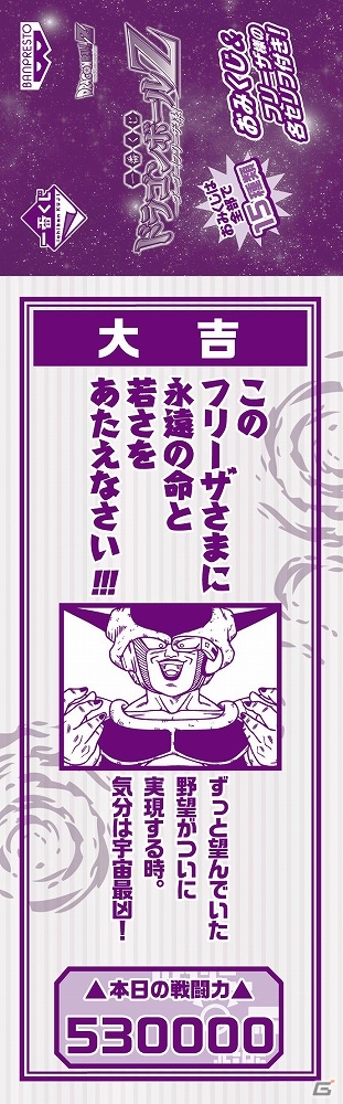 フリーザ様づくしの一番くじが登場！「一番くじ ドラゴンボール～ゴーゴー！フリーザ様～」が4月中旬より販売開始の画像4