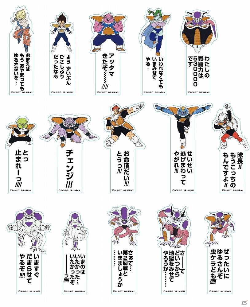 フリーザ様づくしの一番くじが登場！「一番くじ ドラゴンボール～ゴーゴー！フリーザ様～」が4月中旬より販売開始の画像7