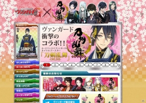 「カードファイト!! ヴァンガード」「刀剣乱舞-ONLINE-」とのコラボレーションが決定！「大ヴァンガ祭×大バディ祭！！」にてPRカード「三日月宗近」の配布も実施の画像1