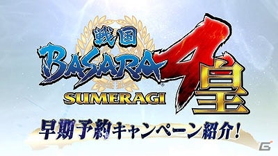 PS4/PS3「戦国BASARA4 皇」の発売日が7月23日に決定―“HOT LIMIT”を再現した「T.M.Revolution」コラボ衣装も公開！の画像14