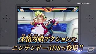 3DS「ドラゴンボールZ 超究極武闘伝」第1弾PVが公開―実際のバトル映像＆多彩な特殊能力を持つアシストキャラクターらをチェック！の画像3