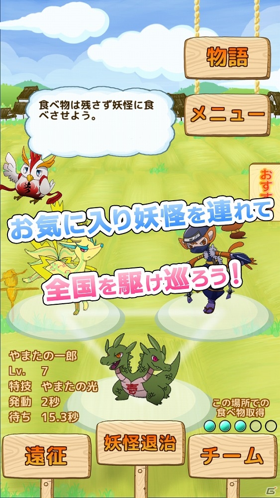 全国の妖怪＆特産品を見つけに行くGPS連動位置ゲーム「ロケナゲ」がAndroid向けに配信！京都府のご当地キャラ「まゆまろ」も登場中の画像2