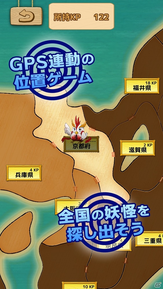 全国の妖怪＆特産品を見つけに行くGPS連動位置ゲーム「ロケナゲ」がAndroid向けに配信！京都府のご当地キャラ「まゆまろ」も登場中の画像6