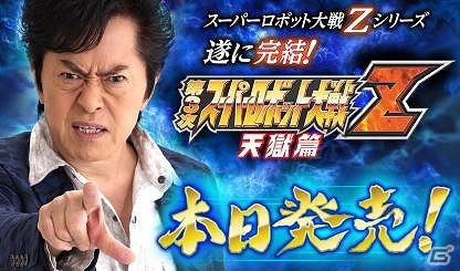 PS3/PS Vita「第3次スーパーロボット大戦Z 天獄篇」が本日発売！水木一郎さんのコメント＆寺田プロデューサーのインタビューも公開の画像1