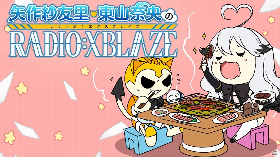 「矢作紗友里・東山奈央の RADIO：XBLAZE」最終第26回が本日24時より配信―ニコニコチャンネルにてスペシャル回の放送が決定！の画像1