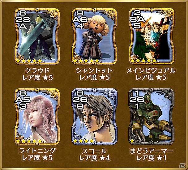 iOS/Android「ファイナルファンタジーポータルアプリ」にて「FF8」の