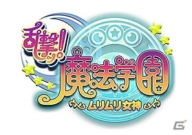 女神たちと共に学園を救いだそう！本格戦術シミュレーションゲーム「乱撃!魔法学園 ～ムリムリ女神～ byGMO」がiOS向けに配信開始の画像1