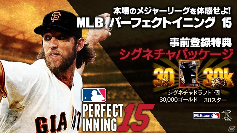 iOS/Android「MLBパーフェクトイニング15」が4月中旬に配信決定！限定特典「シグネチャドラフト」がもらえる事前登録キャンペーンが開催の画像1