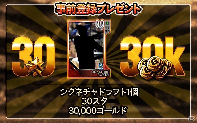 iOS/Android「MLBパーフェクトイニング15」が4月中旬に配信決定！限定特典「シグネチャドラフト」がもらえる事前登録キャンペーンが開催の画像7