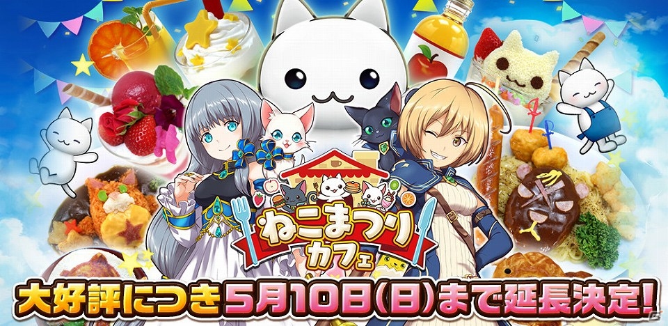コロプラの3大ねこアプリと「スイーツパラダイス」のコラボカフェ「ねこまつりカフェ」の開催期間延長が決定―新メニュー＆新デジタルアイテムも追加！の画像1