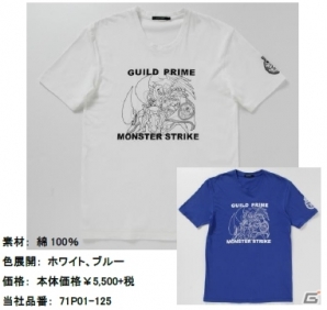 「モンスターストライク」コラボTシャツが全国GUILD PRIMEにて4月18日に発売―オリジナルモンスター「ギルド・パラディン（★5）」のシリアル付きの画像2