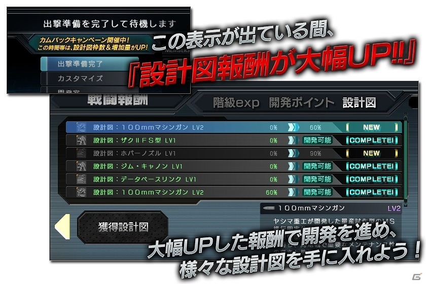 PS3「機動戦士ガンダム バトルオペレーション」任務達成でガッシャの設計図をゲット！「運営1000日突破記念キャンペーン」が開始の画像2