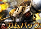 PS3「機動戦士ガンダム バトルオペレーション」任務達成でガッシャの設計図をゲット！「運営1000日突破記念キャンペーン」が開始