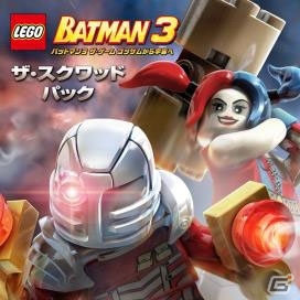 PS4/PS3版「LEGO バットマン3 ザ・ゲーム ゴッサムから宇宙へ」にてシーズンパスを含む計10種のDLCが配信開始の画像3
