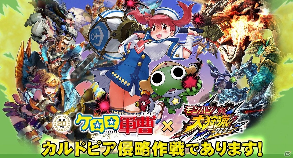 iOS/Android「モンハン 大狩猟クエスト」漫画「ケロロ軍曹」とのコラボクエストが開始！クエスト報酬GRカード「日向夏美＆ケロロ軍曹」に注目の画像1