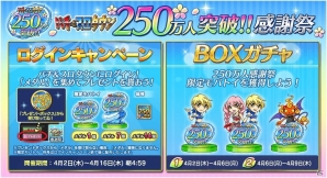 Yahoo! Mobage「パチ＆スロタウン」登録者数250万人を突破！アイテムやメダルがもらえる感謝祭キャンペーンがスタートの画像1