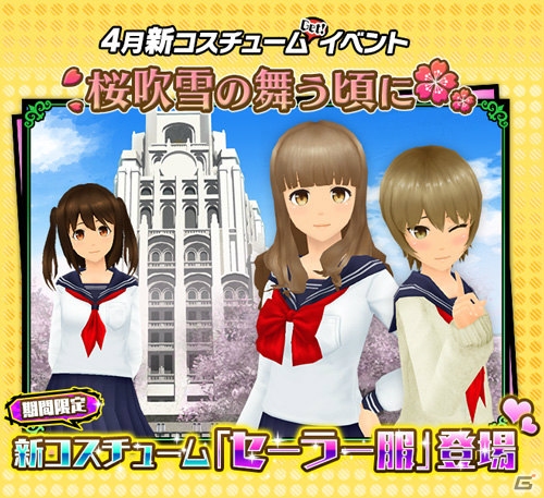 iOS/Android「スクールガールストライカーズ」王道コスチューム「セーラー服」が手に入るイベント「桜吹雪の舞う頃に」が開催！の画像1
