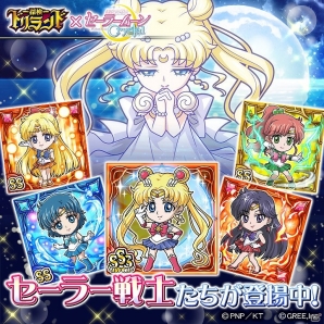 GREE「探検ドリランド」セーラー戦士たちのハンターカードを手に入れよう！アニメ「美少女戦士セーラームーンCrystal」とのコラボキャンペーンが開催の画像2