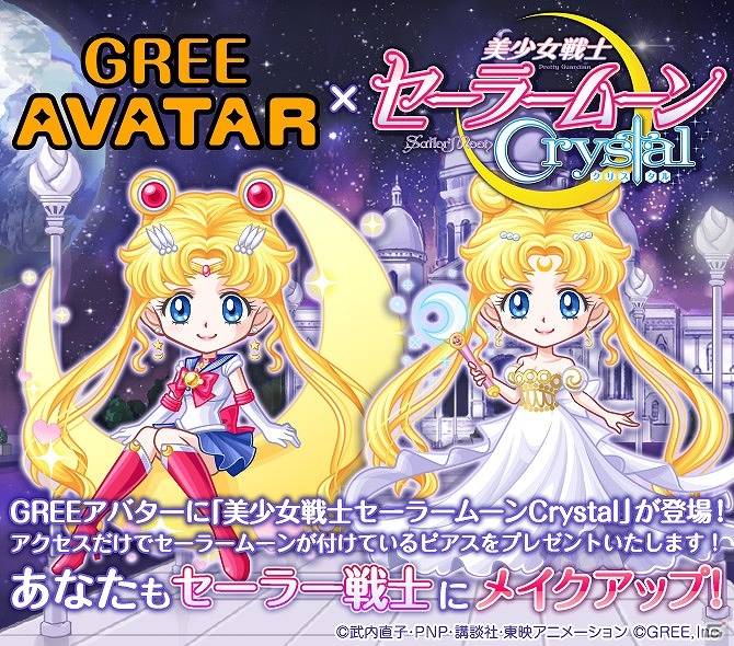 GREE「探検ドリランド」セーラー戦士たちのハンターカードを手に入れよう！アニメ「美少女戦士セーラームーンCrystal」とのコラボキャンペーンが開催の画像1
