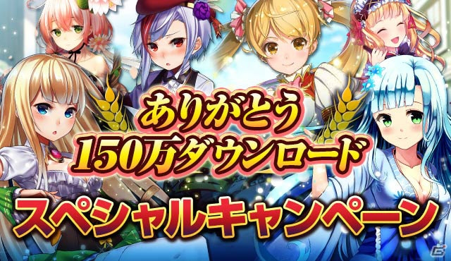 iOS/Android「神姫覚醒メルティメイデン」総額5000円相当のアイテムが入手できる！累計150万ダウンロード突破記念キャンペーン第1弾が開催の画像1