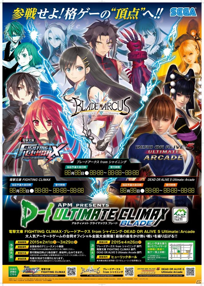 「APM PRESENTS D-1 ULTIMATE CLIMAX BLADE」決勝観覧チケット申込みが4月11日11時より開始―当日出場枠を得る最後のチャンスの画像1