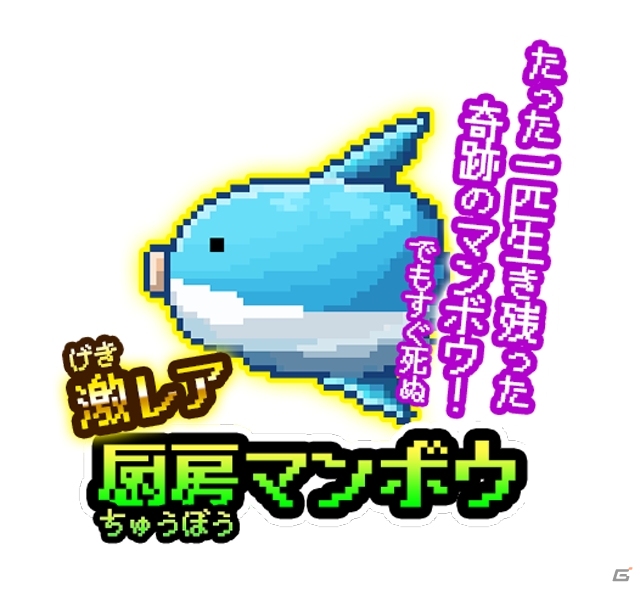 ポノスがSELECT BUTTONと業務提携―スマートフォンゲーム「生きろ！マンボウ！」と「にゃんこ大戦争」のコラボイベントが開催の画像5