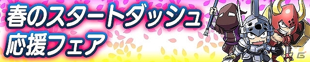 iOS/Android「ケリ姫スイーツ」イベント「春のケリ祭り」＆「春のスタートダッシュ応援フェア」が開催！ゴールドチケットが手に入るロイヤルコレクションも実施の画像1