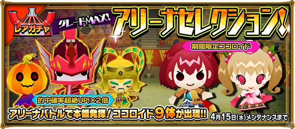 iOS/Android「ピコットキングダム」覇王の城＆隊長の砦にてレアドロップ率が上昇中！ガチャイベント「グレードMAX！アリーナセレクション！」も開催の画像8