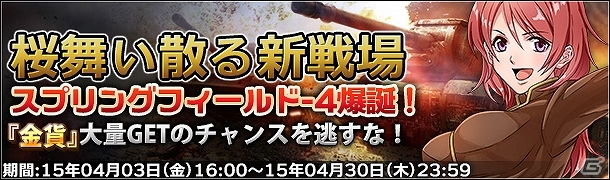 Yahoo! Mobage「ジェネラル・ウォー」新サーバー「スプリングフィールド-4」がオープン！ギフトコードなどが手に入る公開記念10大イベントが開催の画像1