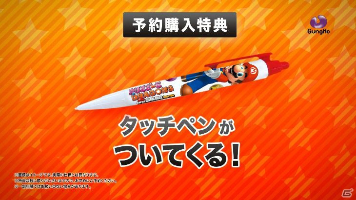 3DS「パズル＆ドラゴンズ スーパーマリオブラザーズ エディション」新テレビCM「あの敵キャラクターが仲間になる篇」が4月3日より放映―公式サイトでも公開！の画像10