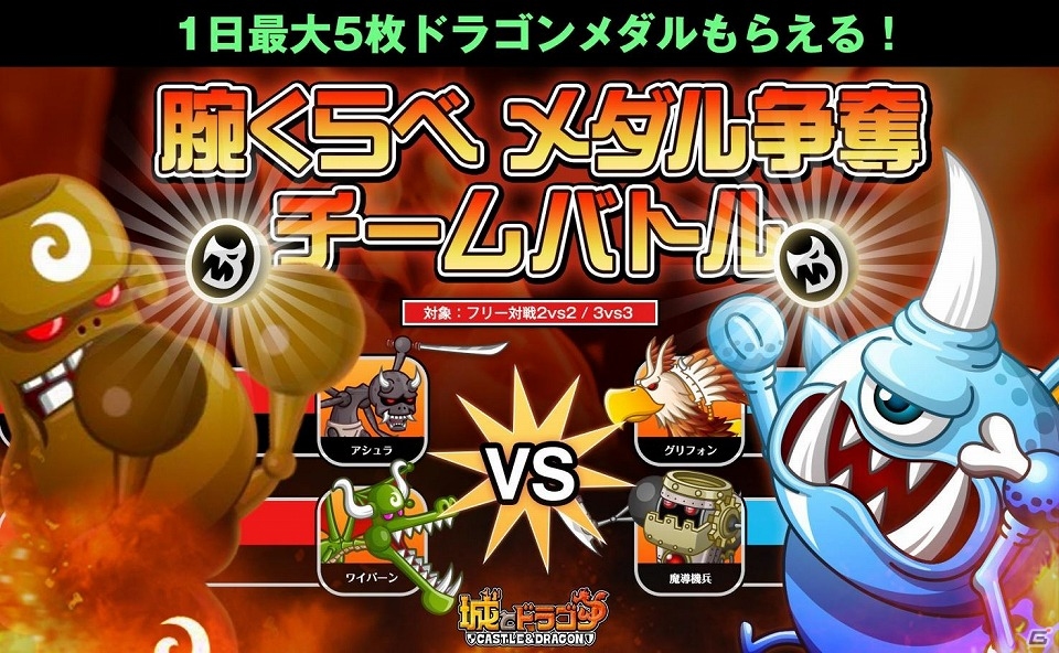 iOS版「城とドラゴン」チーム戦を制してドラゴンメダルをゲット！イベント「腕くらべメダル争奪チームバトル」「リンゴ祭り」が開催の画像1